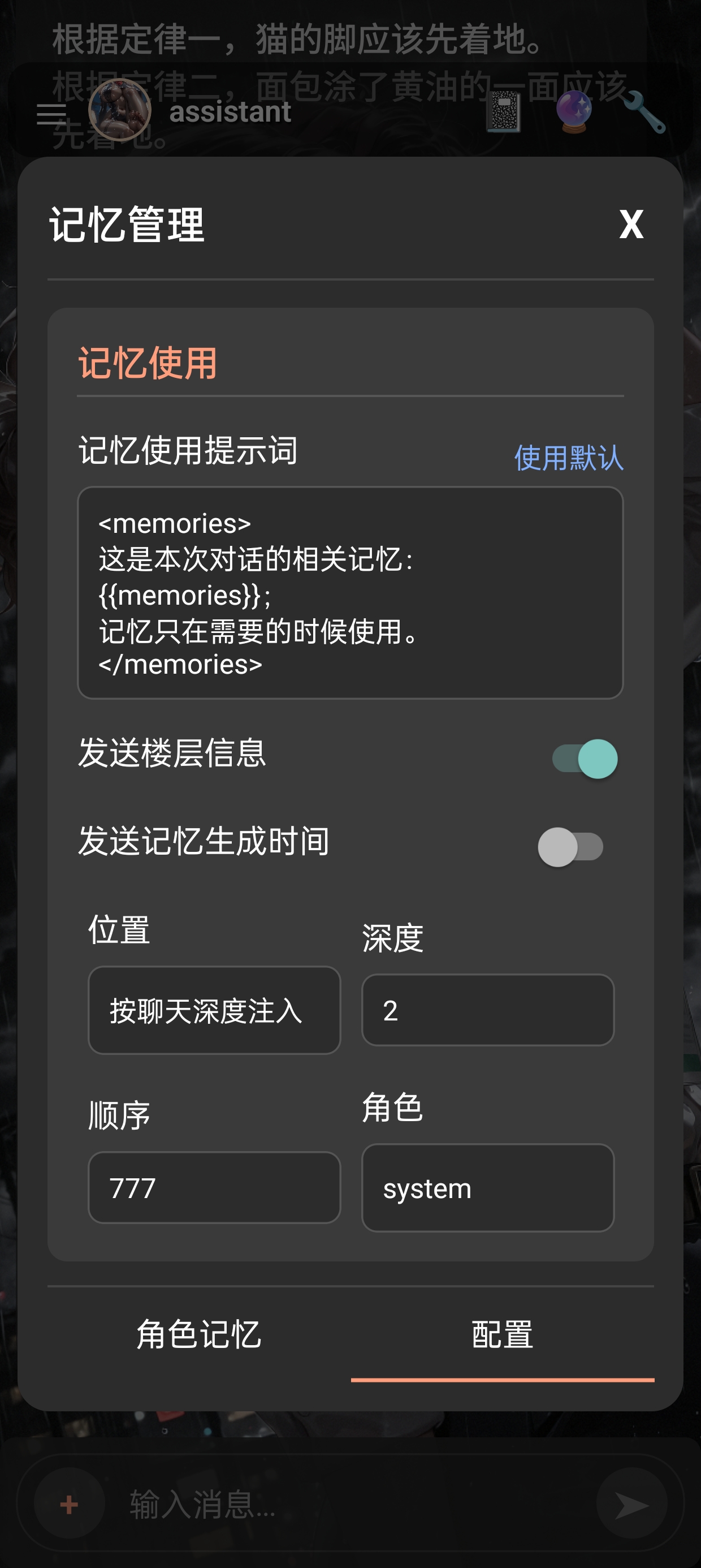 记忆提示词界面